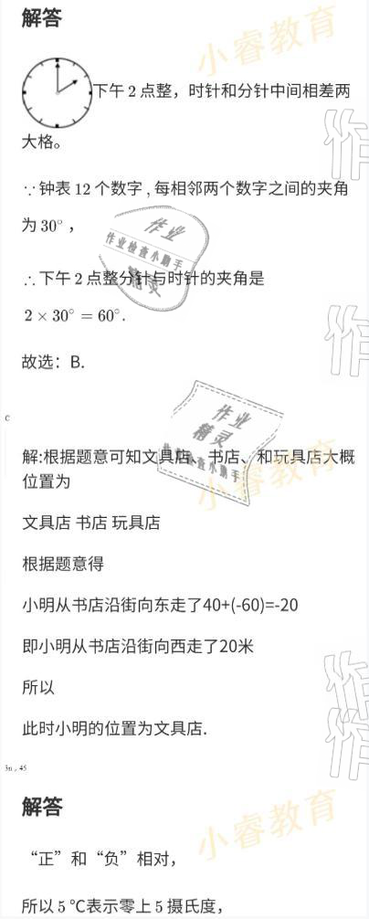 2021年快樂寒假七年級廣東經濟出版社 參考答案第33頁
