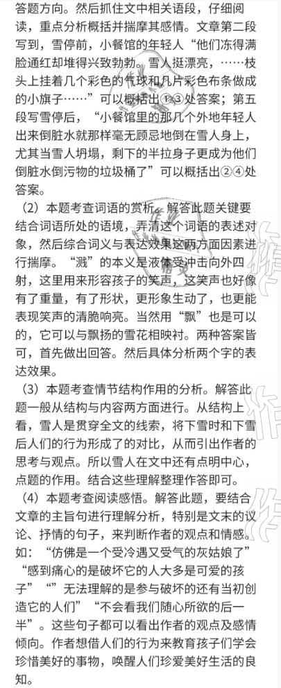 2021年快樂寒假七年級廣東經濟出版社 參考答案第9頁
