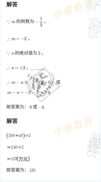 2021年快樂寒假七年級廣東經濟出版社 參考答案第35頁