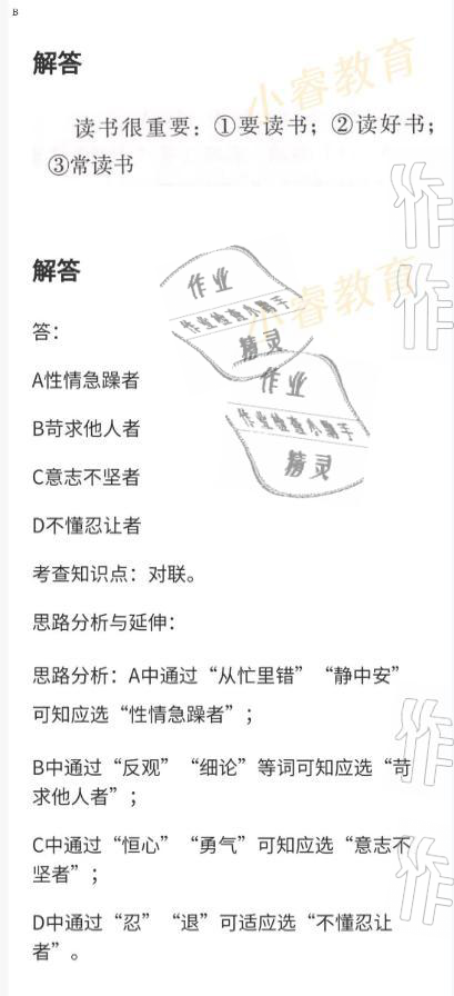 2021年快樂寒假七年級廣東經濟出版社 參考答案第18頁