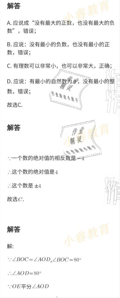 2021年快樂寒假七年級廣東經濟出版社 參考答案第29頁
