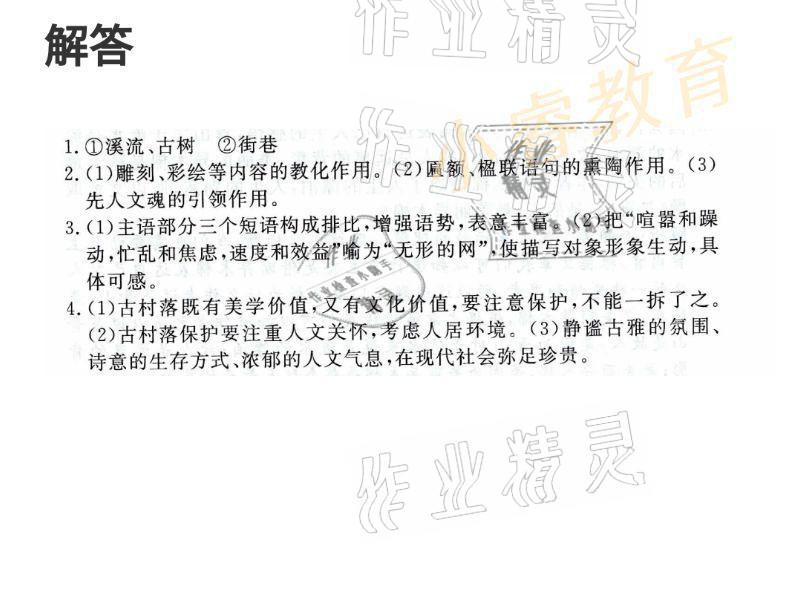 2021年快樂寒假七年級廣東經濟出版社 參考答案第5頁