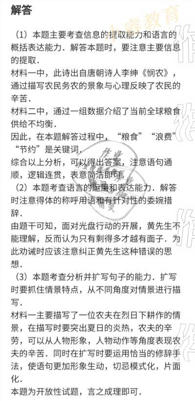 2021年快樂寒假七年級廣東經(jīng)濟出版社 參考答案第19頁
