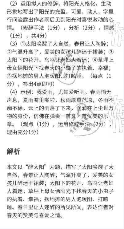2021年快樂寒假七年級廣東經濟出版社 參考答案第16頁