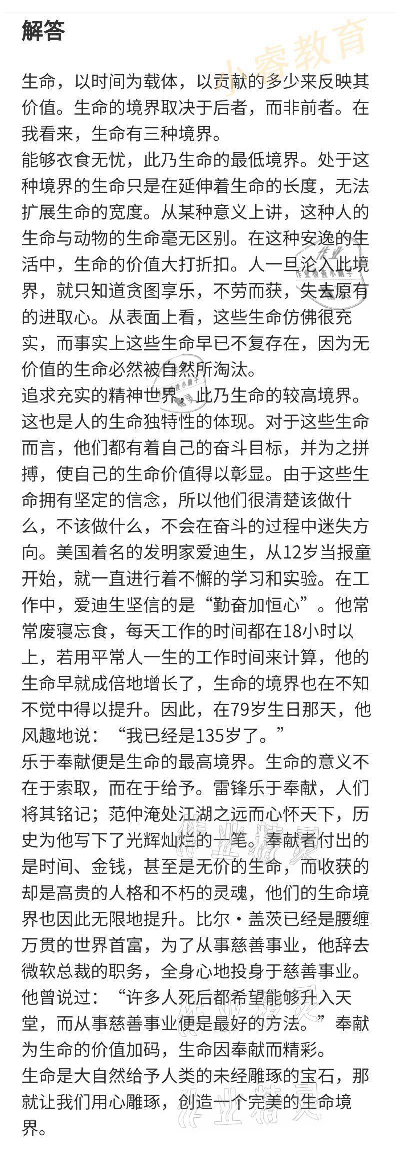 2021年快樂寒假七年級廣東經濟出版社 參考答案第11頁
