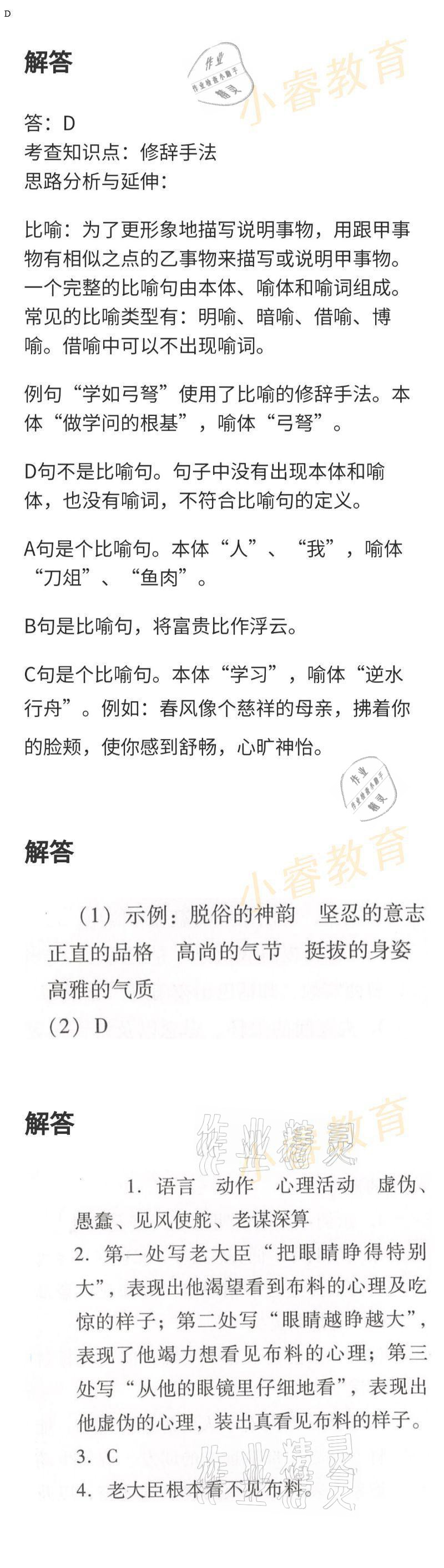 2021年快樂寒假七年級廣東經濟出版社 參考答案第4頁