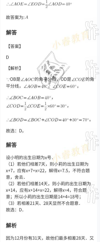 2021年快樂寒假七年級廣東經濟出版社 參考答案第30頁