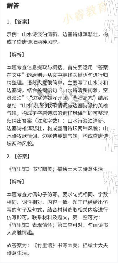 2021年快樂寒假七年級廣東經濟出版社 參考答案第7頁