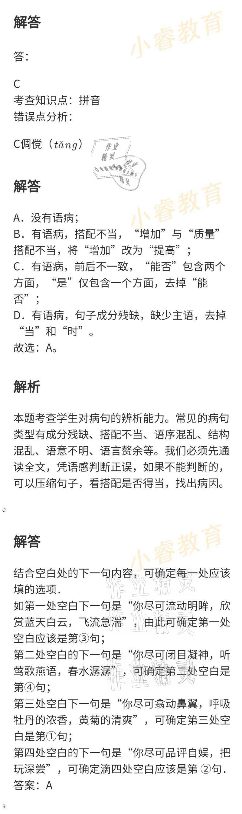2021年快樂寒假七年級廣東經濟出版社 參考答案第12頁