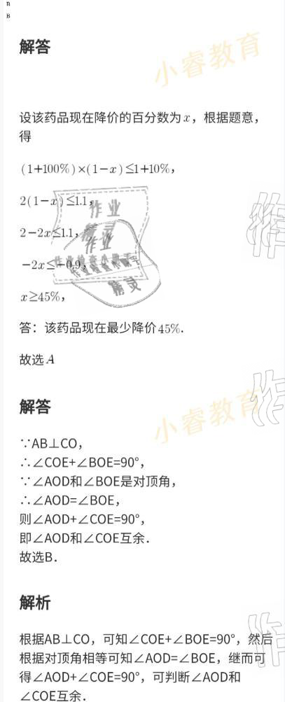 2021年快樂寒假七年級廣東經濟出版社 參考答案第32頁