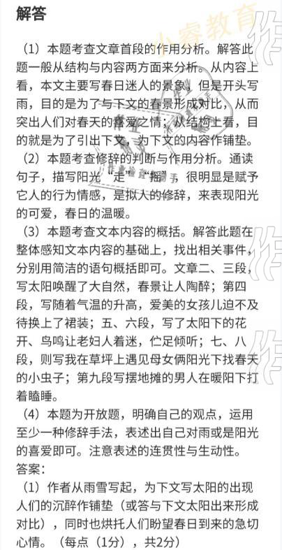 2021年快樂寒假七年級廣東經濟出版社 參考答案第15頁