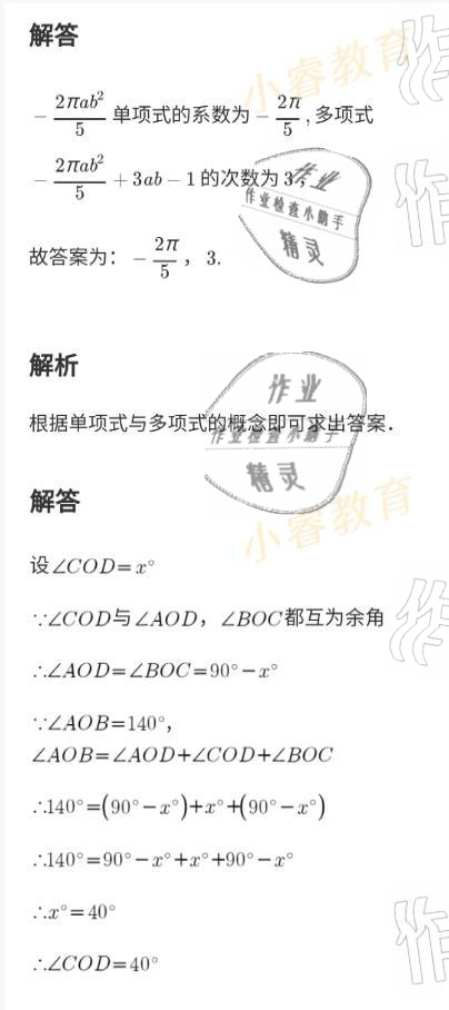 2021年快樂寒假七年級廣東經濟出版社 參考答案第37頁