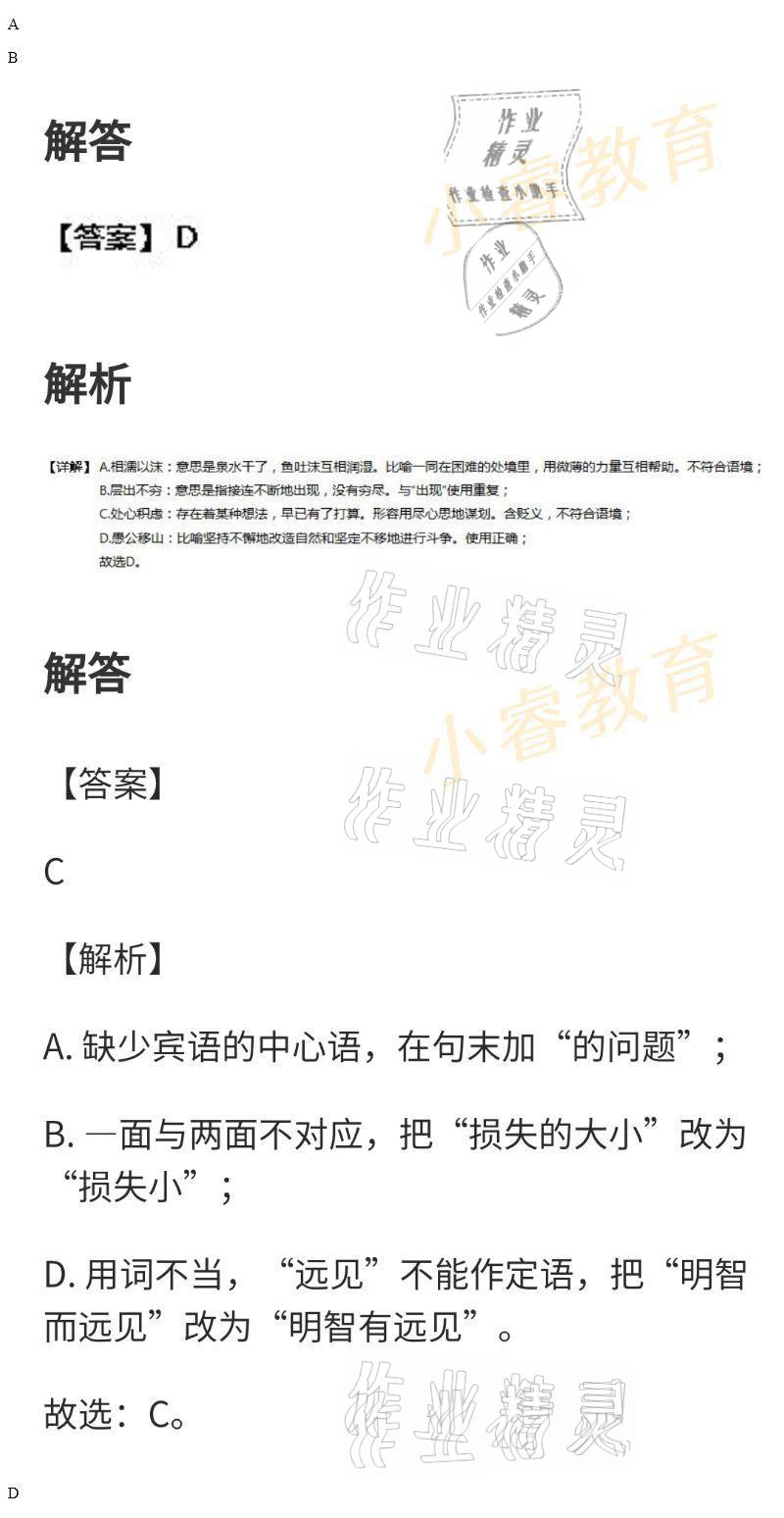 2021年快樂寒假七年級廣東經濟出版社 參考答案第17頁