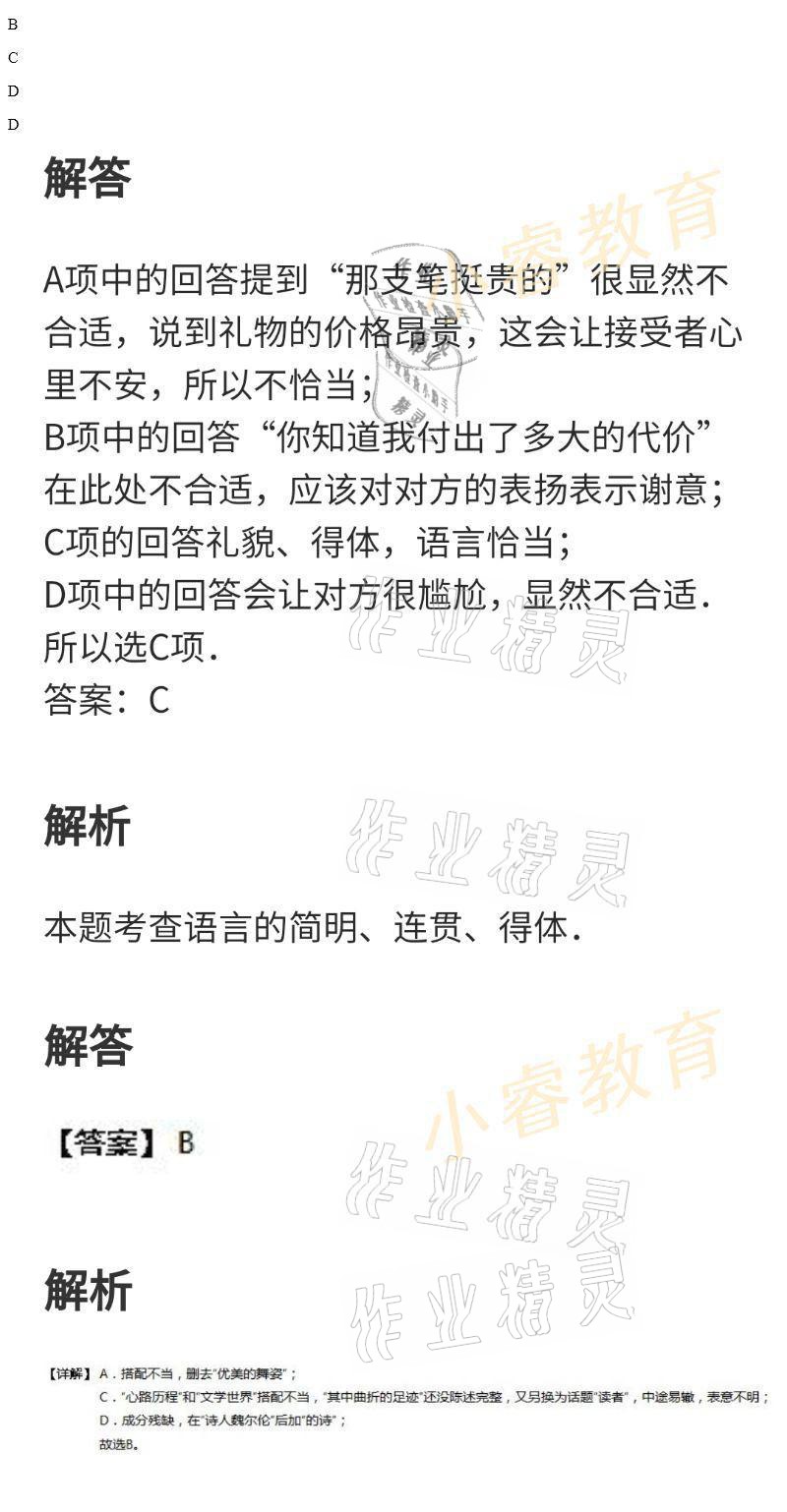 2021年快樂寒假七年級廣東經濟出版社 參考答案第22頁