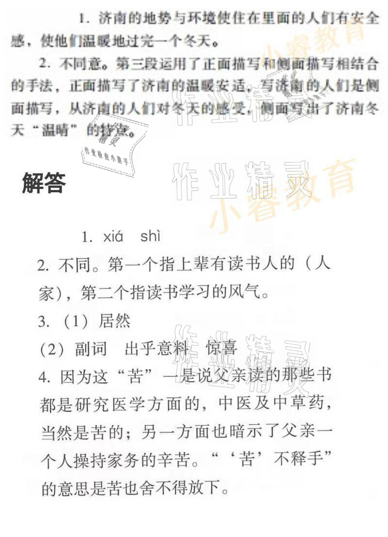 2021年快樂寒假七年級廣東經濟出版社 參考答案第21頁