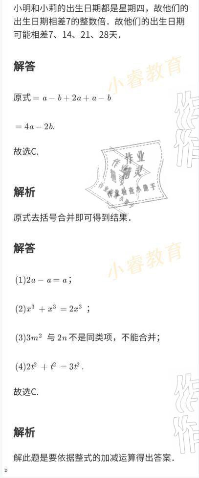 2021年快樂寒假七年級廣東經濟出版社 參考答案第31頁