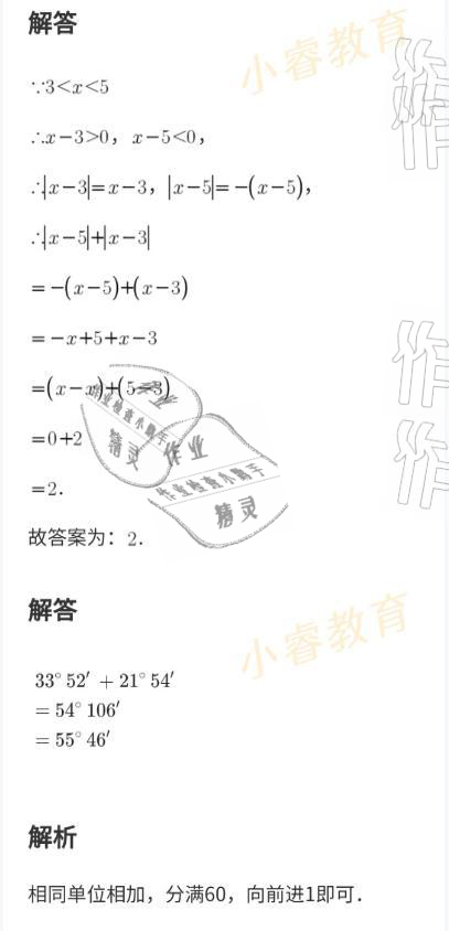 2021年快樂寒假七年級廣東經濟出版社 參考答案第36頁