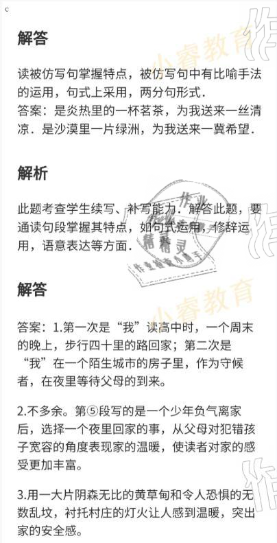 2021年快樂寒假七年級廣東經濟出版社 參考答案第23頁