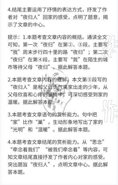 2021年快樂寒假七年級廣東經濟出版社 參考答案第24頁