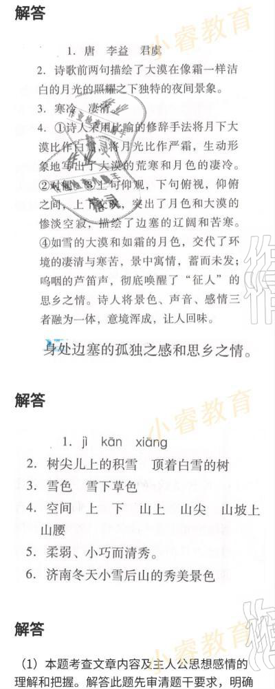 2021年快樂寒假七年級廣東經濟出版社 參考答案第8頁