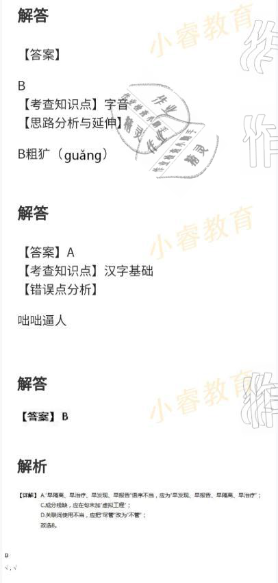 2021年快樂寒假七年級廣東經濟出版社 參考答案第6頁