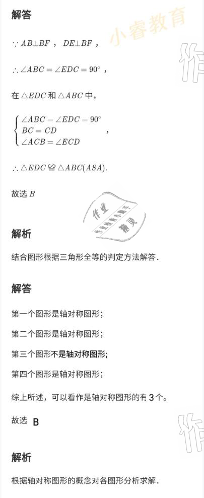 2021年快樂寒假廣東經濟出版社八年級 參考答案第32頁