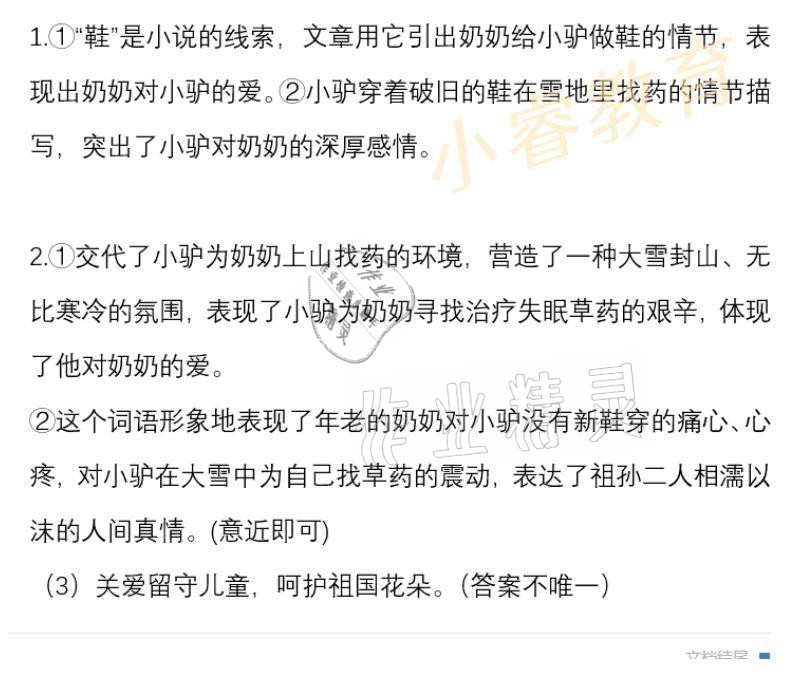 2021年快樂寒假廣東經濟出版社八年級 參考答案第7頁