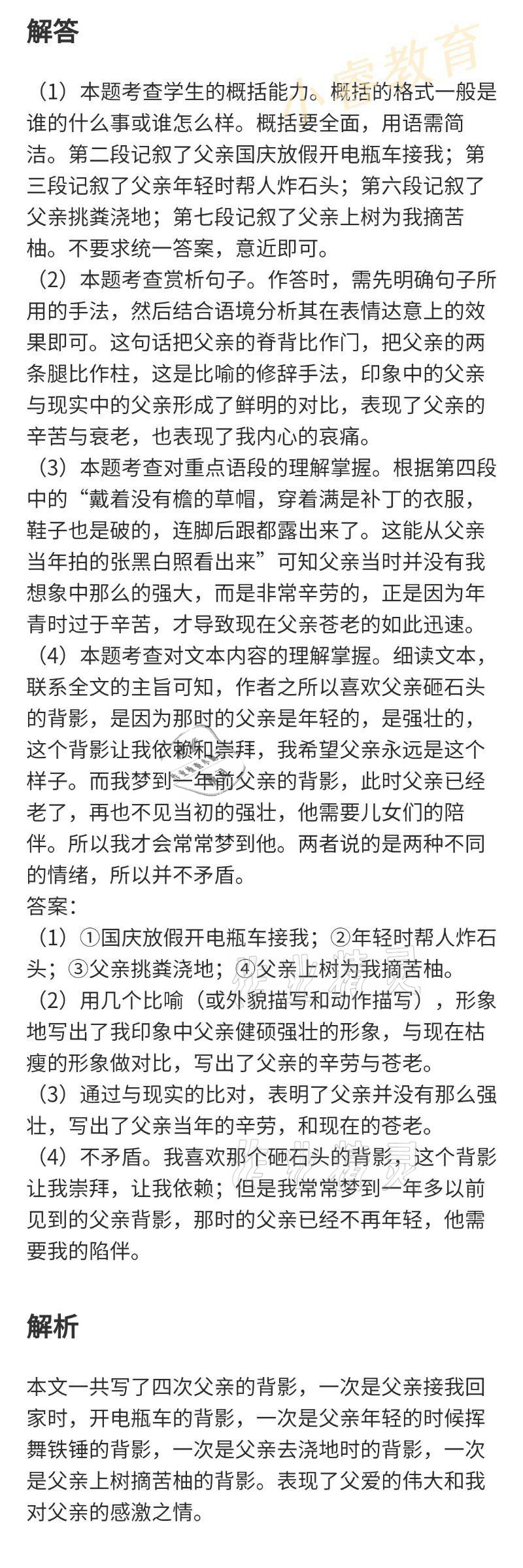 2021年快樂寒假廣東經濟出版社八年級 參考答案第23頁