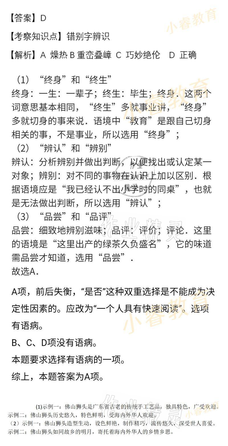 2021年快樂寒假廣東經(jīng)濟出版社八年級 參考答案第8頁