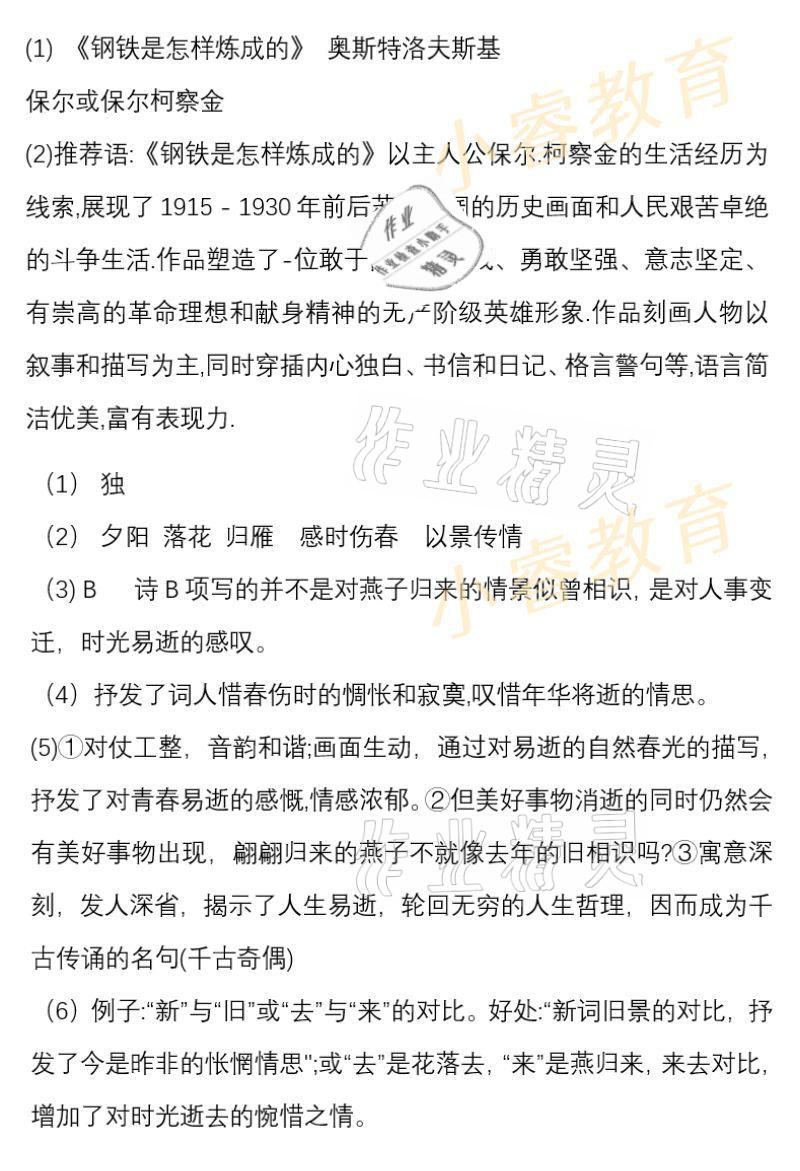 2021年快樂寒假廣東經濟出版社八年級 參考答案第9頁