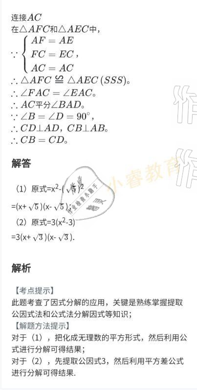 2021年快樂寒假廣東經濟出版社八年級 參考答案第38頁