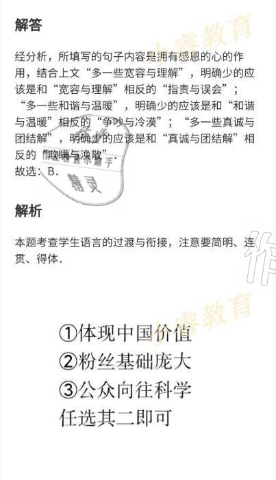 2021年快樂寒假廣東經濟出版社八年級 參考答案第18頁