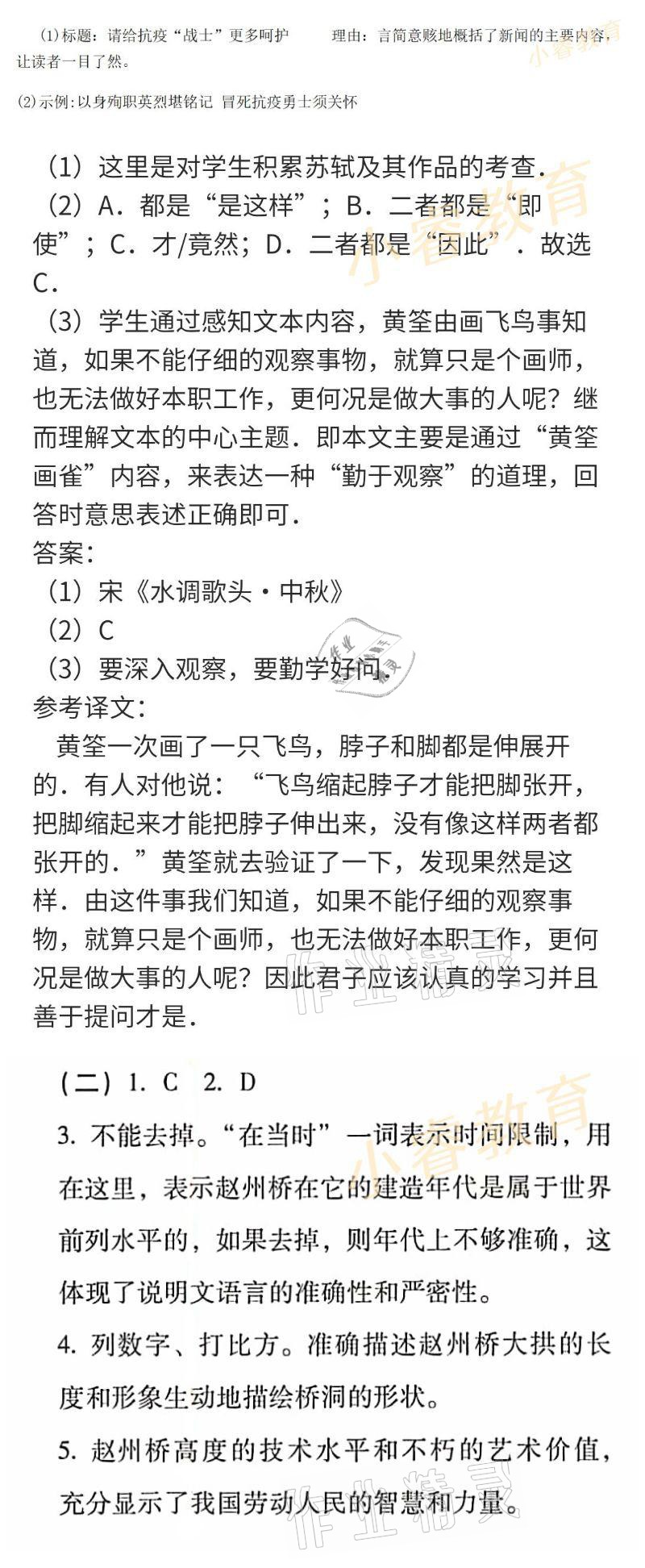 2021年快樂寒假廣東經濟出版社八年級 參考答案第2頁
