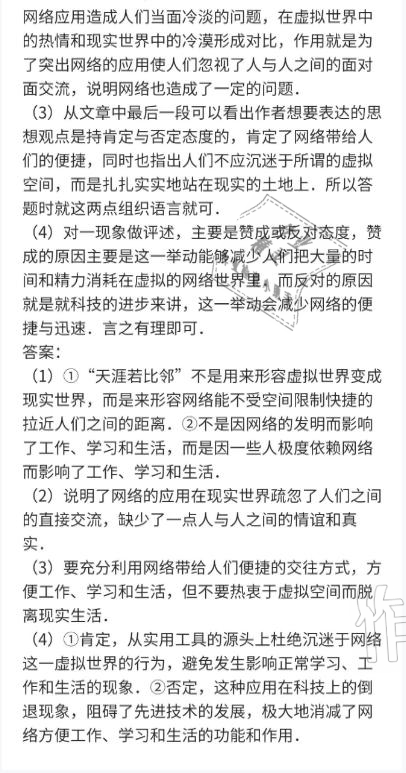 2021年快樂寒假廣東經濟出版社八年級 參考答案第11頁