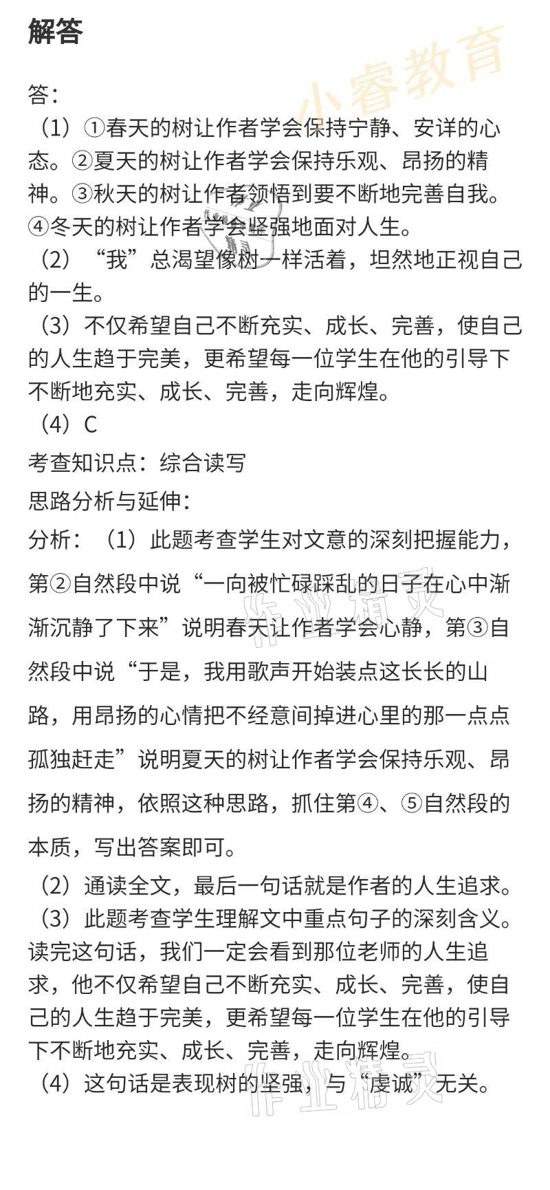 2021年快樂寒假廣東經濟出版社八年級 參考答案第20頁