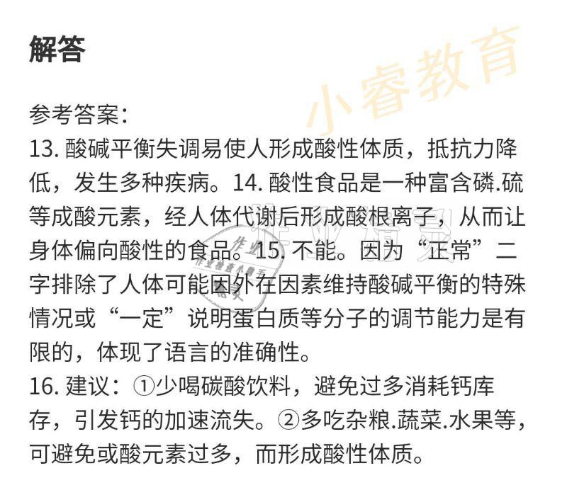 2021年快樂寒假廣東經濟出版社八年級 參考答案第24頁