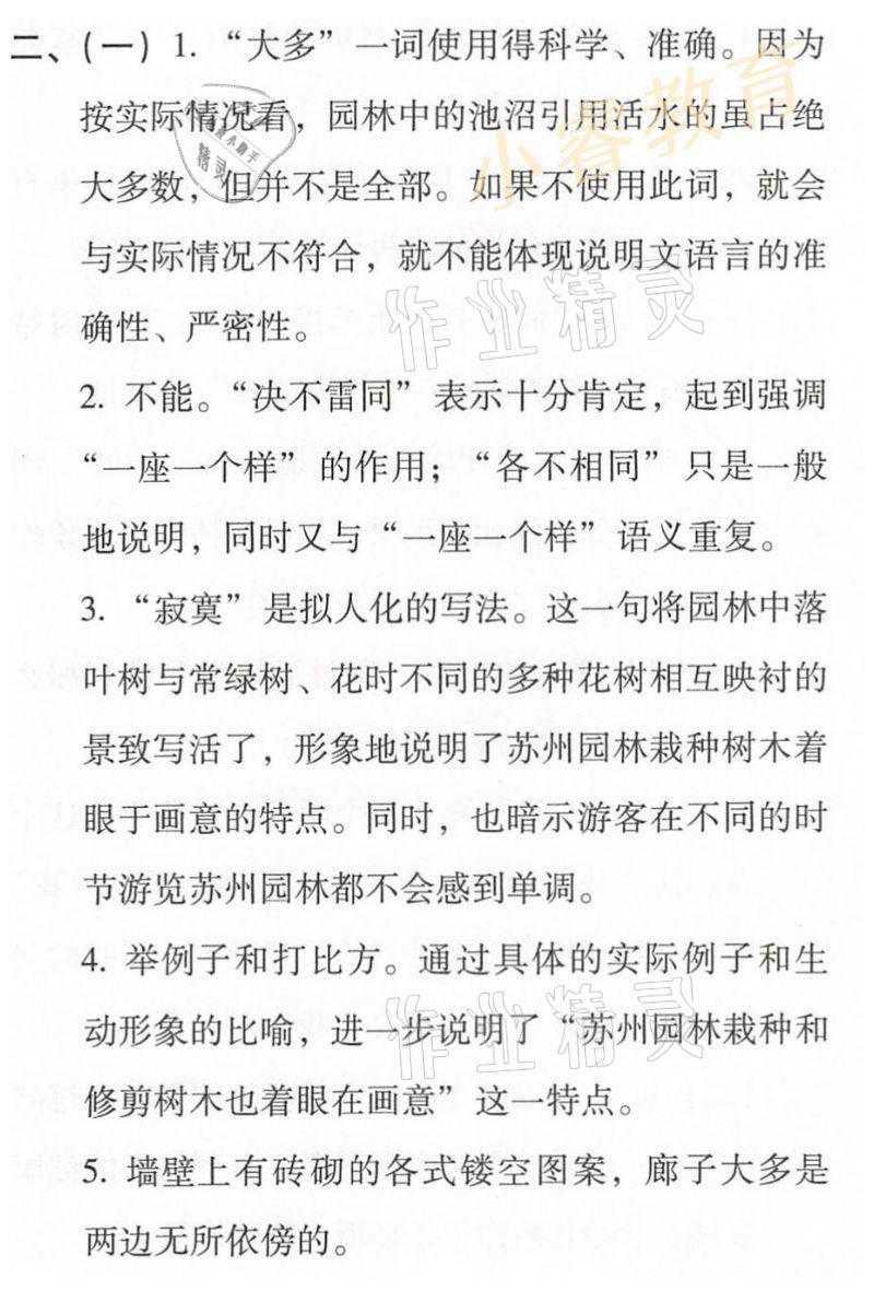 2021年快樂寒假廣東經濟出版社八年級 參考答案第19頁
