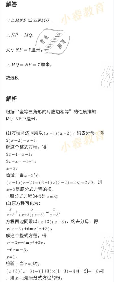 2021年快樂寒假廣東經濟出版社八年級 參考答案第34頁