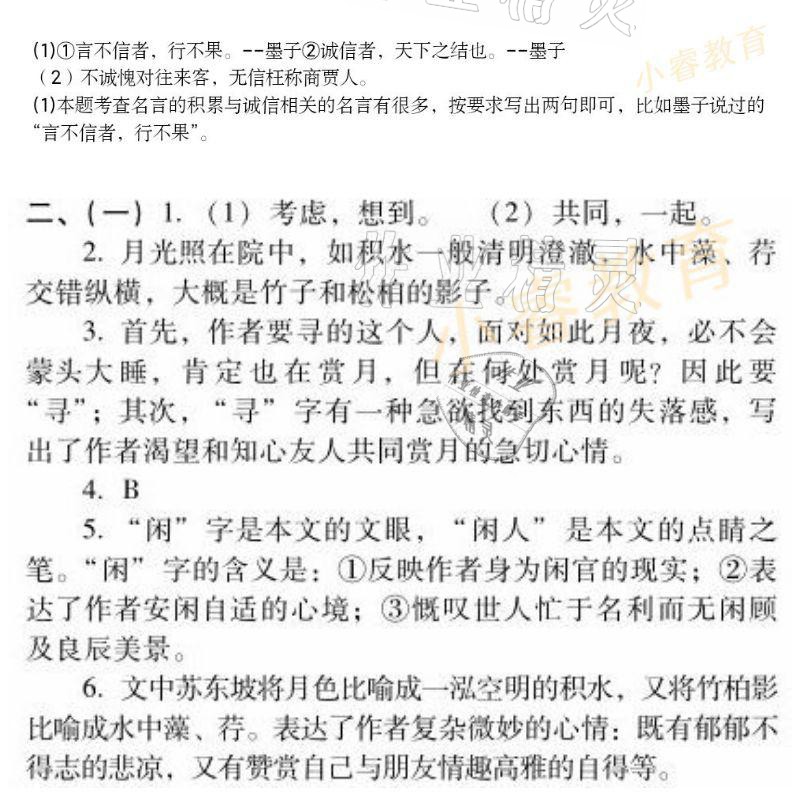 2021年快樂寒假廣東經濟出版社八年級 參考答案第13頁