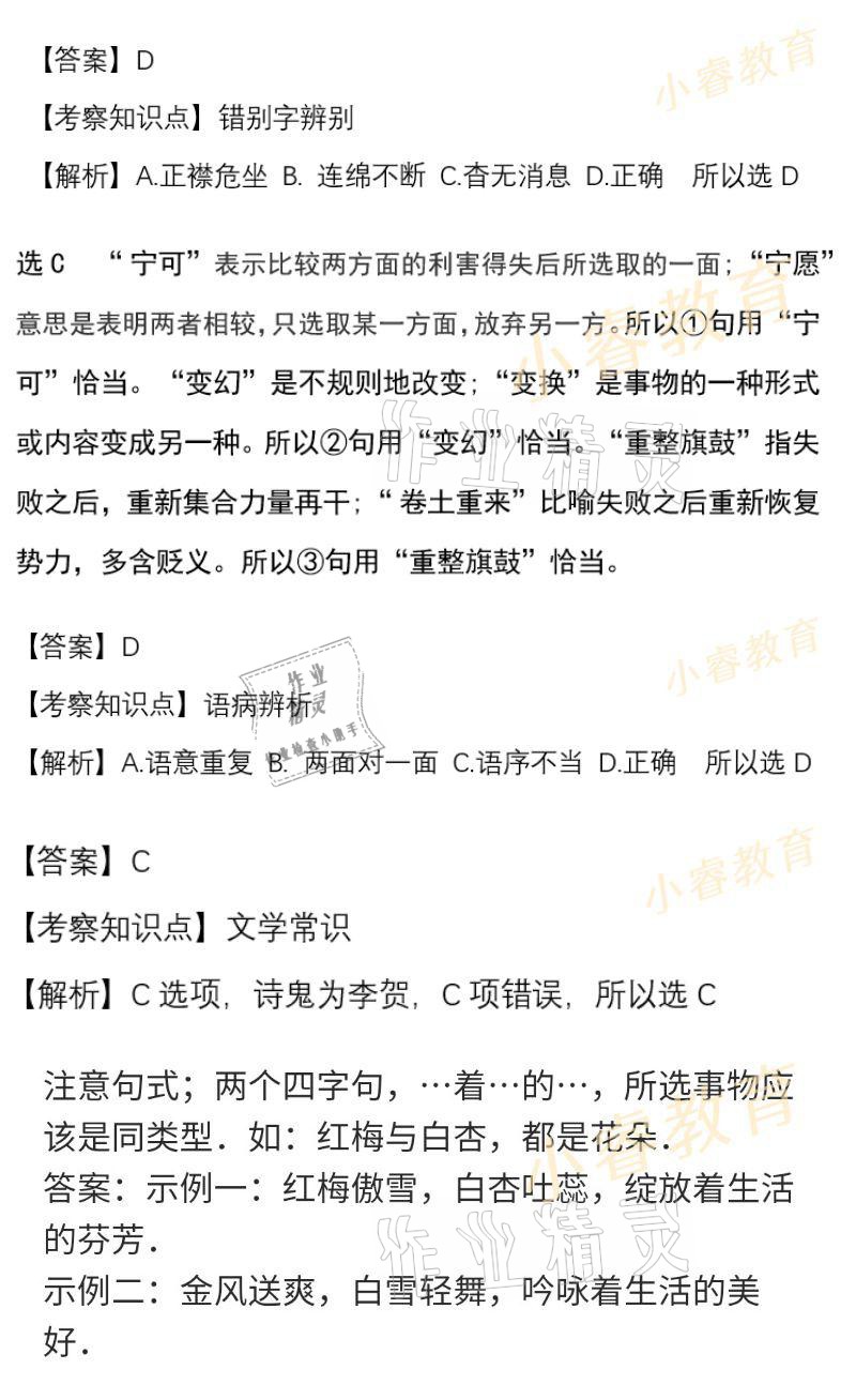 2021年快樂寒假廣東經濟出版社八年級 參考答案第5頁