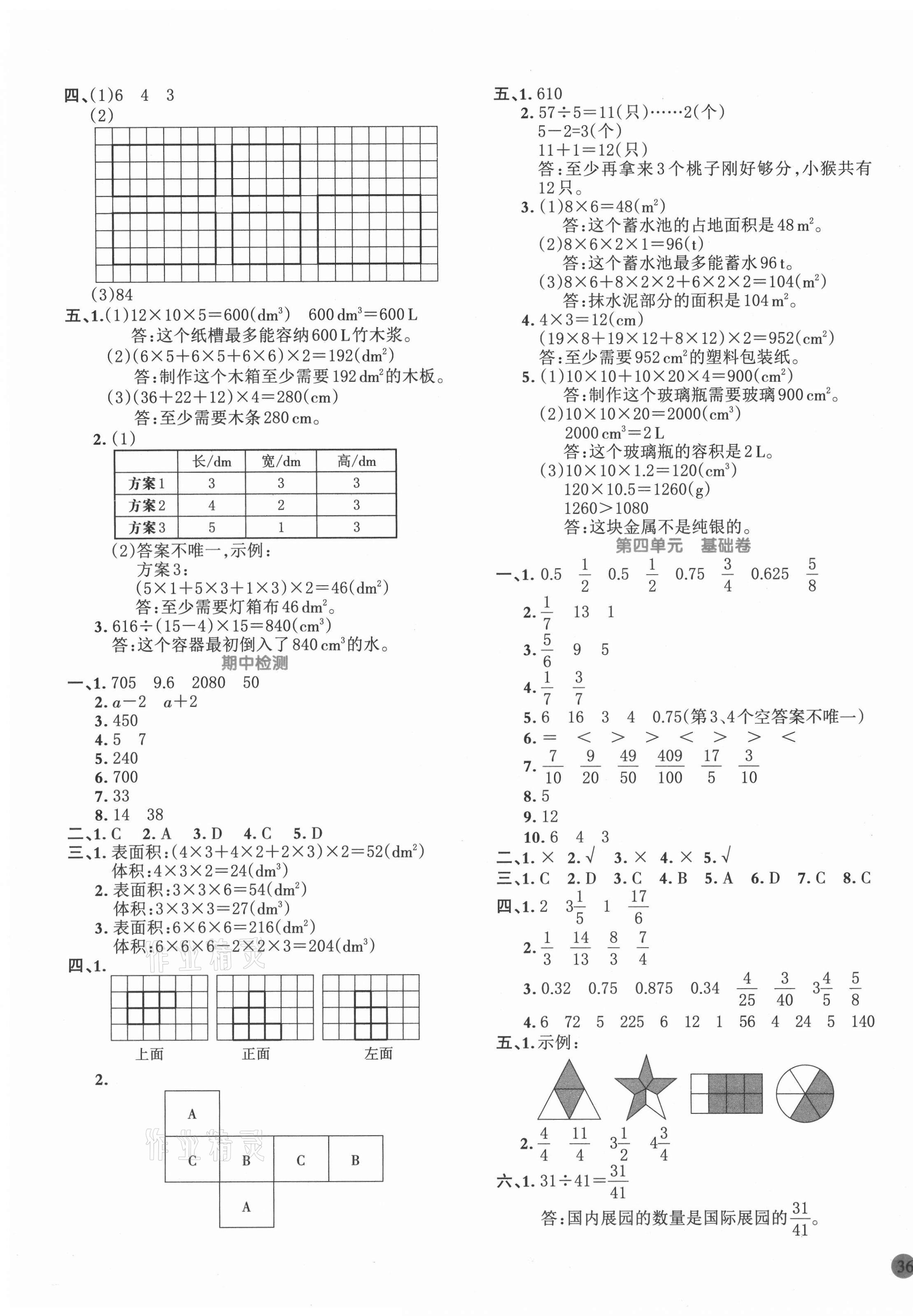 2021年全優單元大卷五年級數學下冊人教版 第3頁