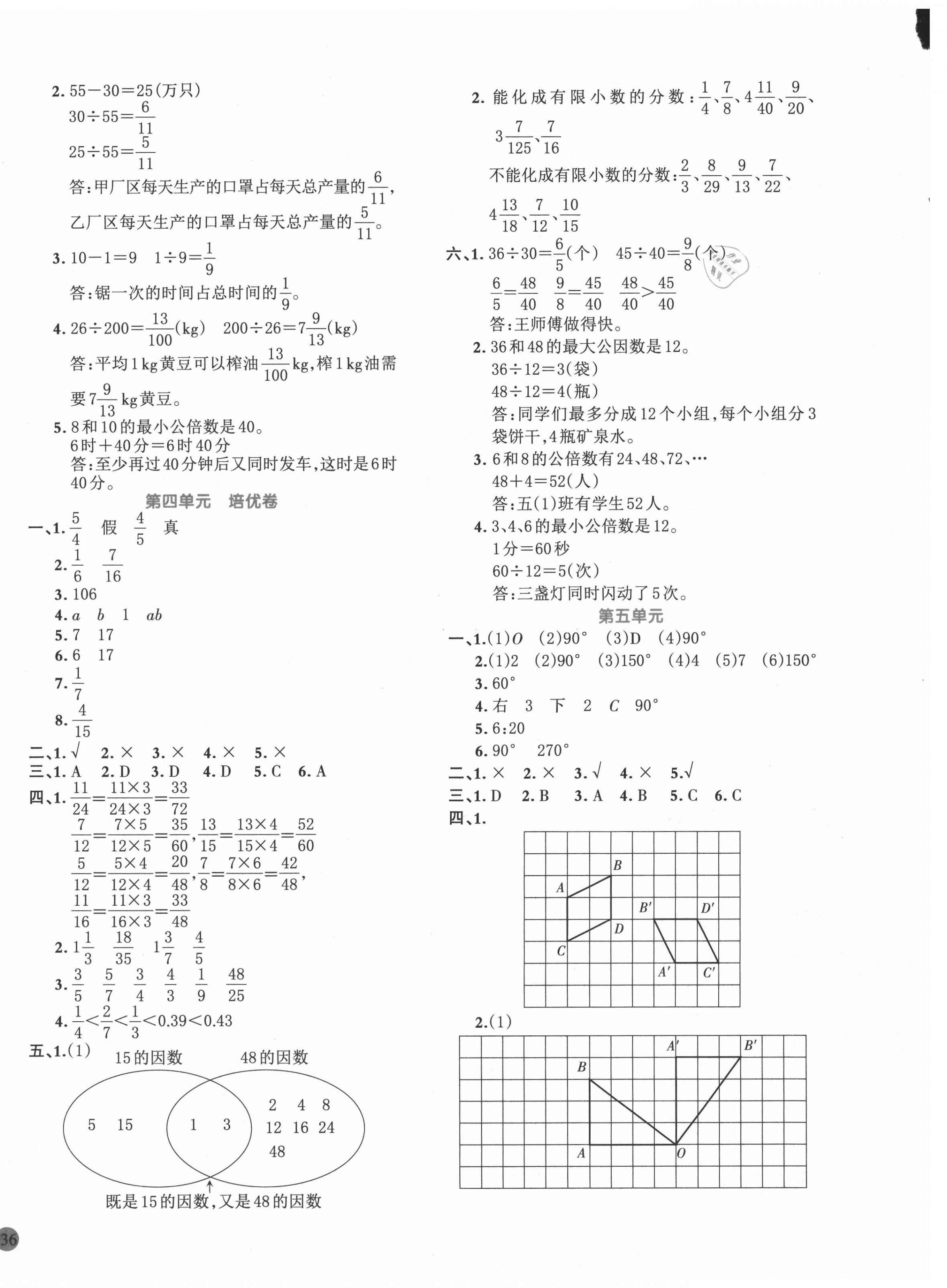 2021年全優單元大卷五年級數學下冊人教版 第4頁