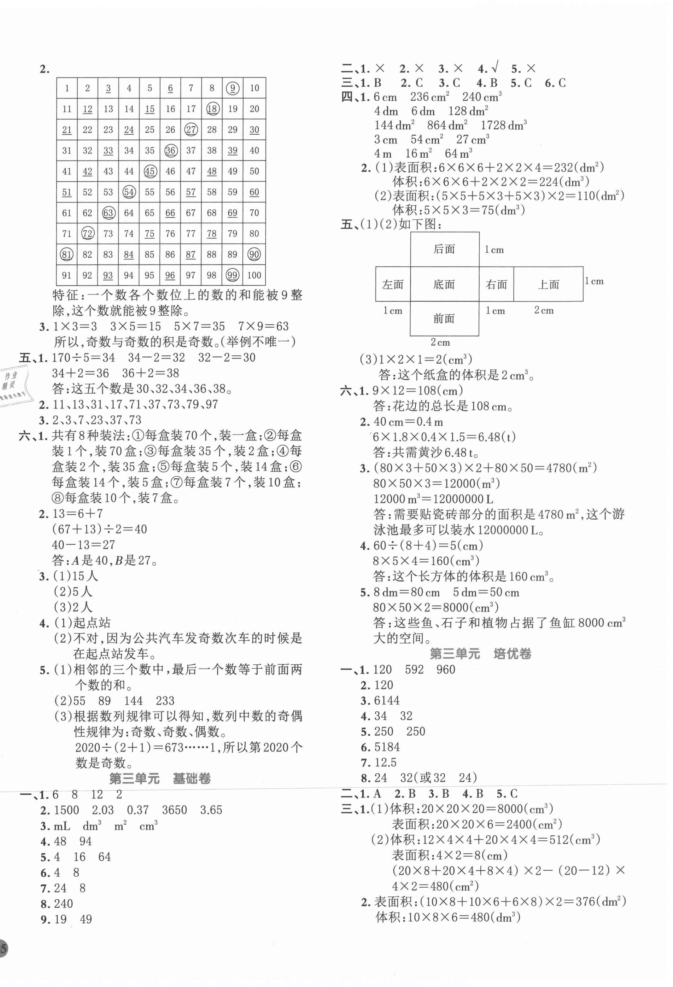 2021年全優單元大卷五年級數學下冊人教版 第2頁