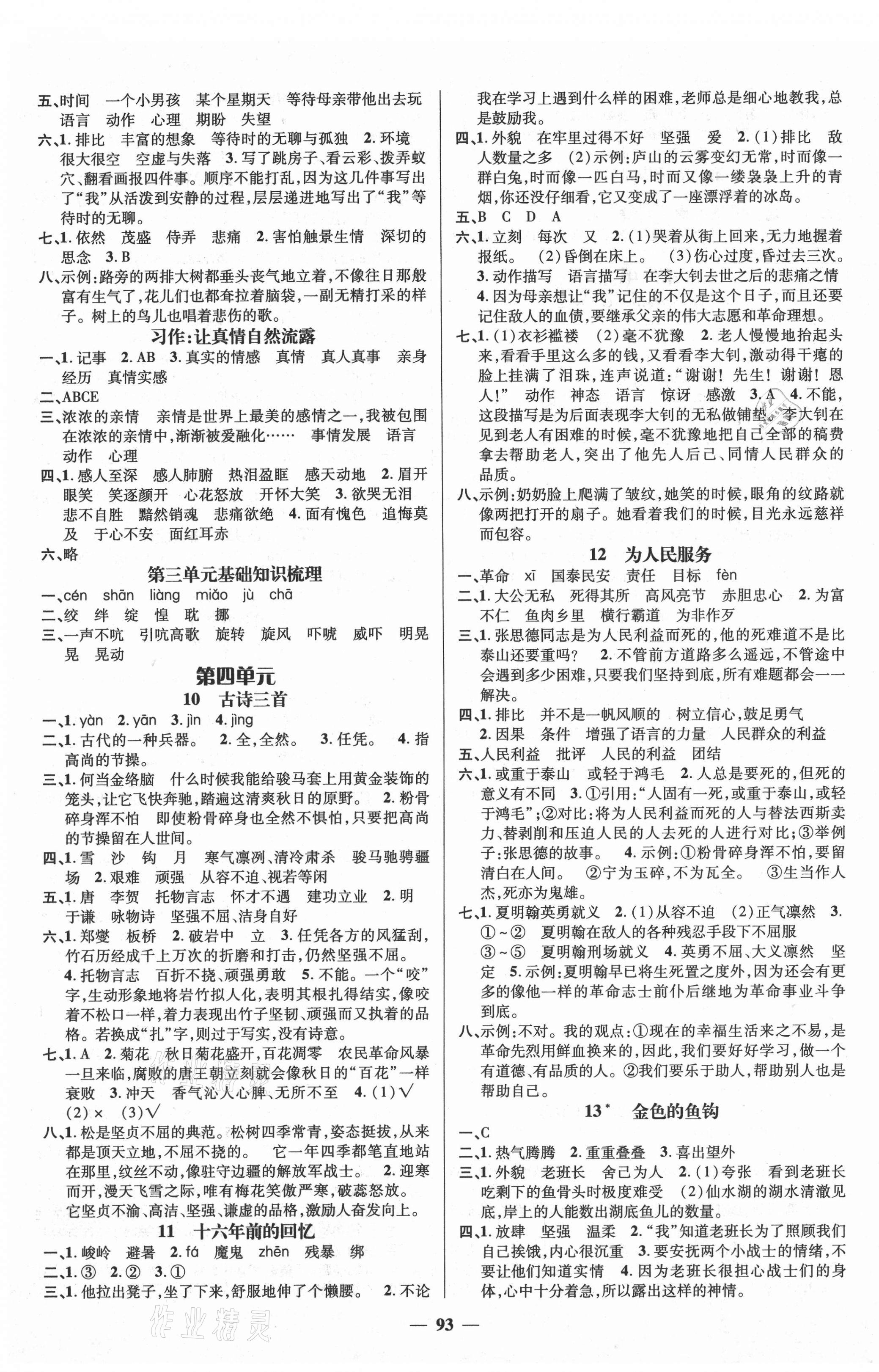 2021年名师测控六年级语文下册人教版江西专版 第3页