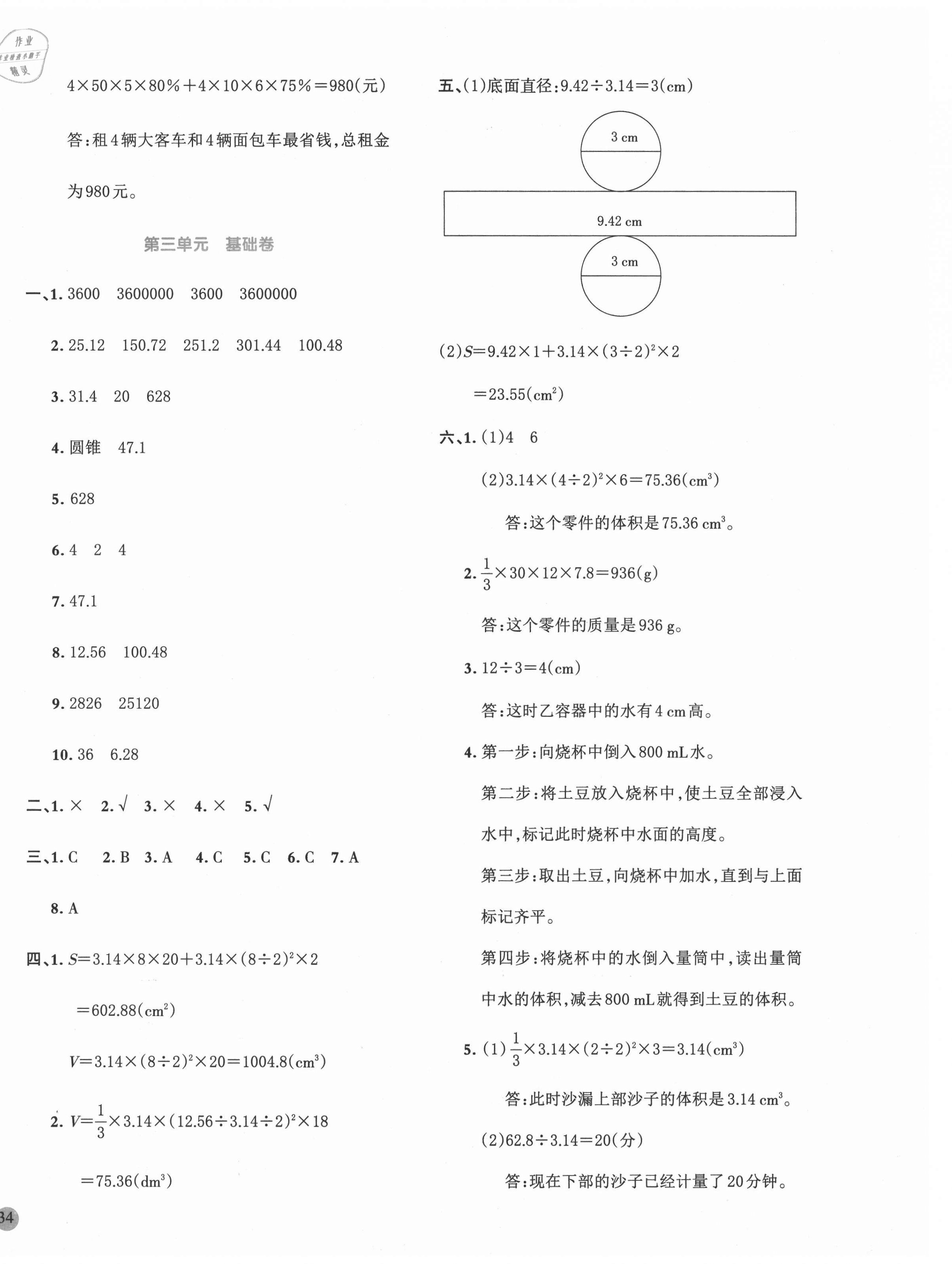 2021年全優(yōu)單元大卷六年級(jí)數(shù)學(xué)下冊(cè)人教版 第4頁(yè)