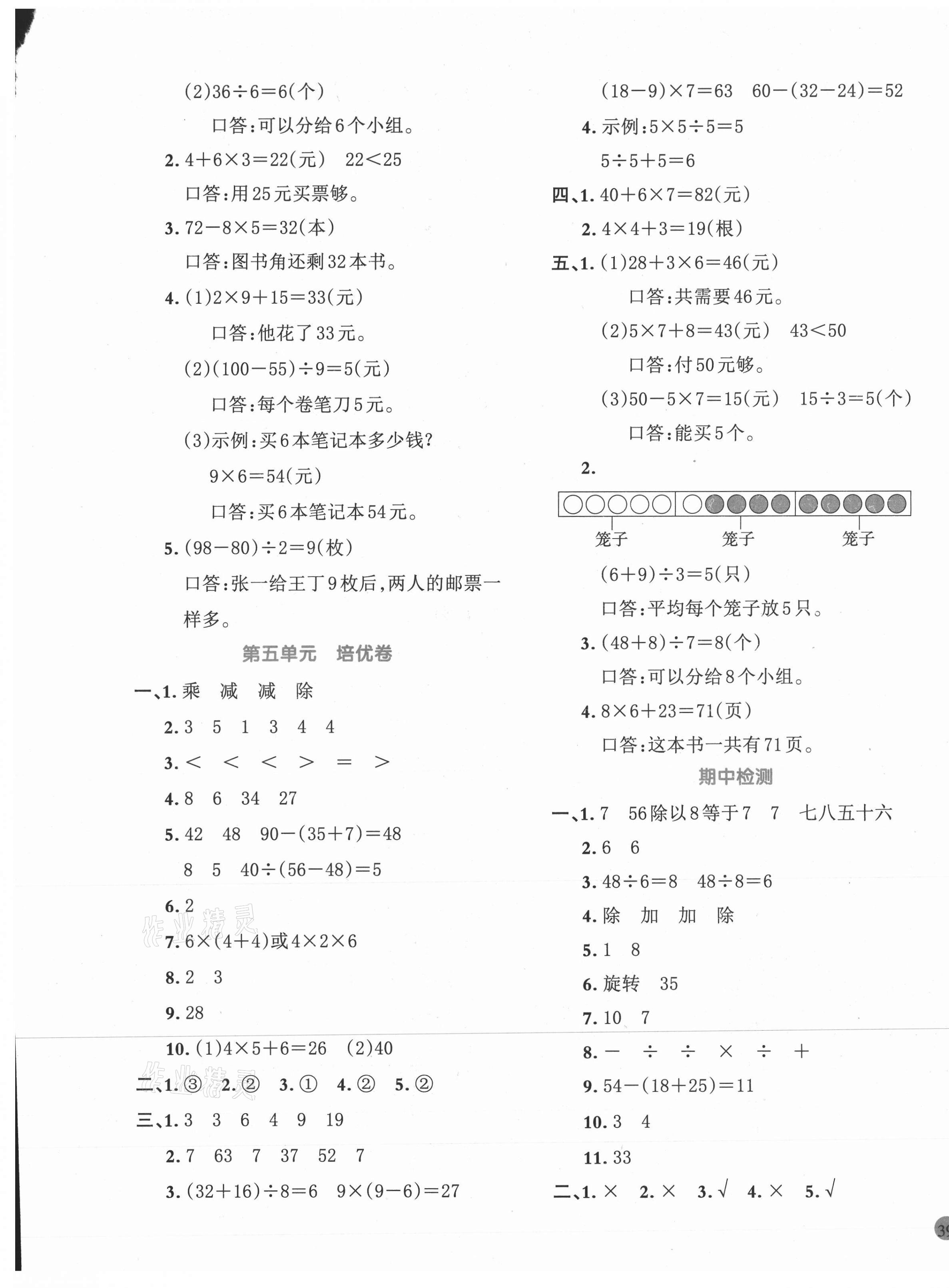 2021年全優(yōu)單元大卷二年級(jí)數(shù)學(xué)下冊(cè)人教版 第5頁(yè)