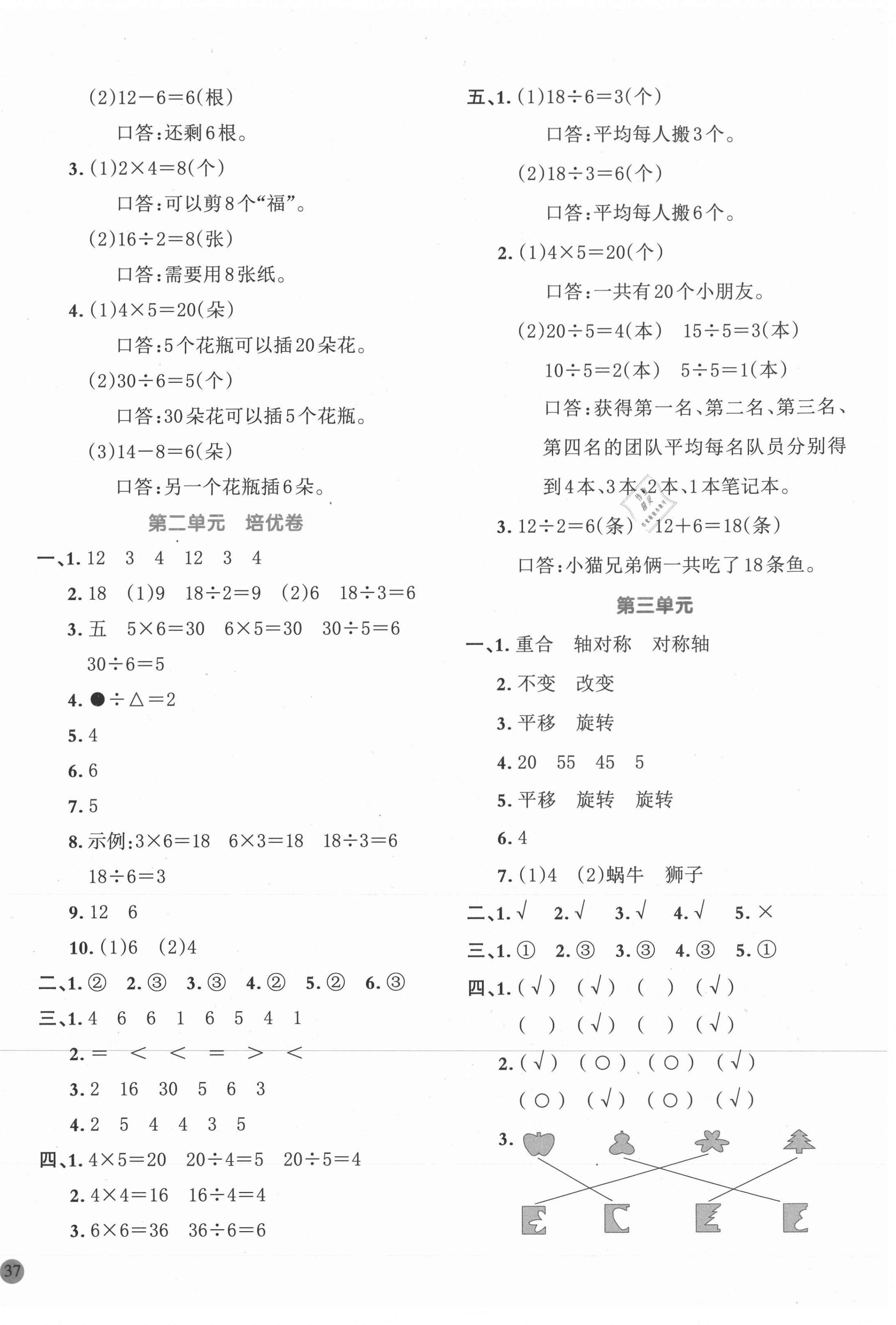2021年全优单元大卷二年级数学下册人教版 第2页