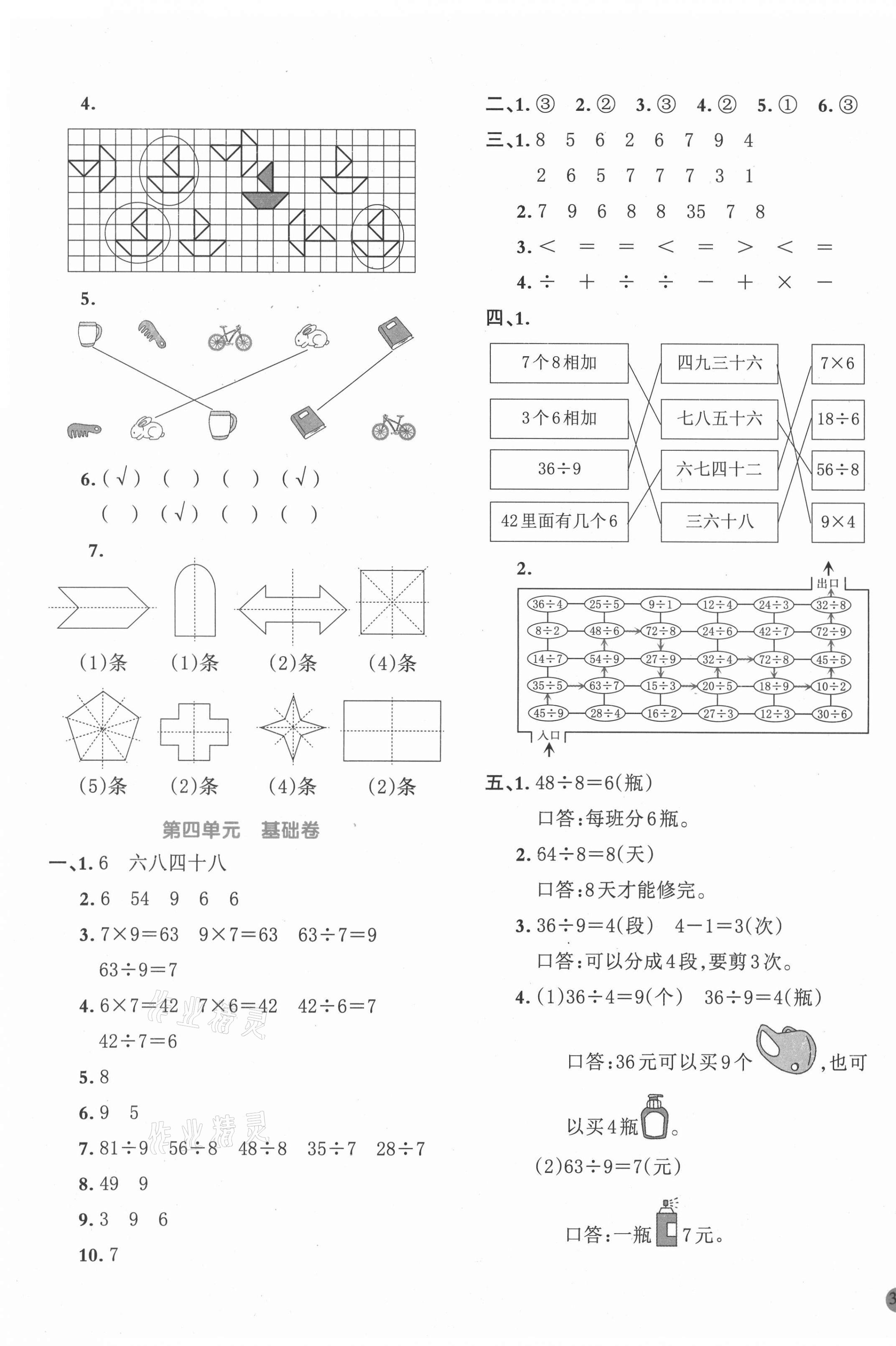 2021年全優(yōu)單元大卷二年級(jí)數(shù)學(xué)下冊(cè)人教版 第3頁(yè)