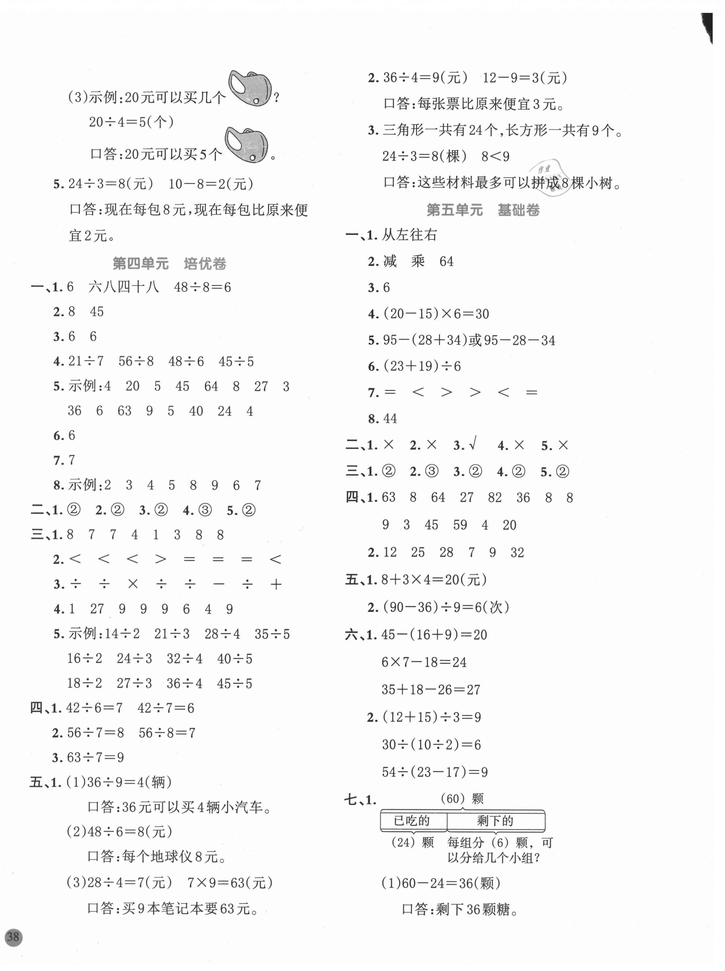 2021年全優(yōu)單元大卷二年級數(shù)學(xué)下冊人教版 第4頁