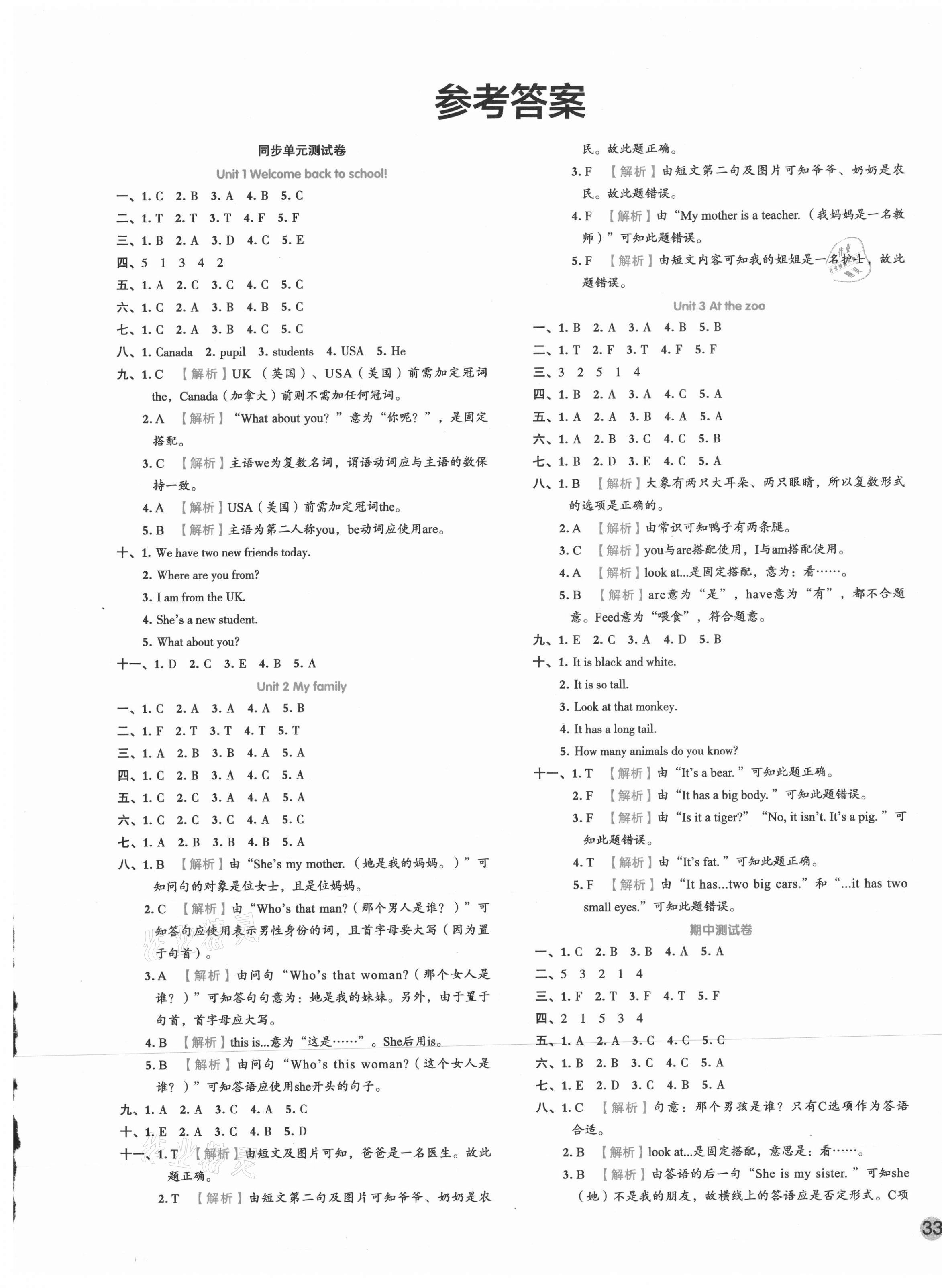 2021年全優(yōu)單元大卷三年級(jí)英語(yǔ)下冊(cè)人教PEP版 第1頁(yè)